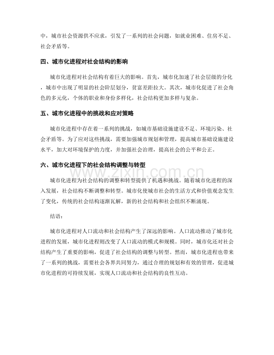 社会趋势报告：城市化进程对人口流动和社会结构的影响.docx_第2页