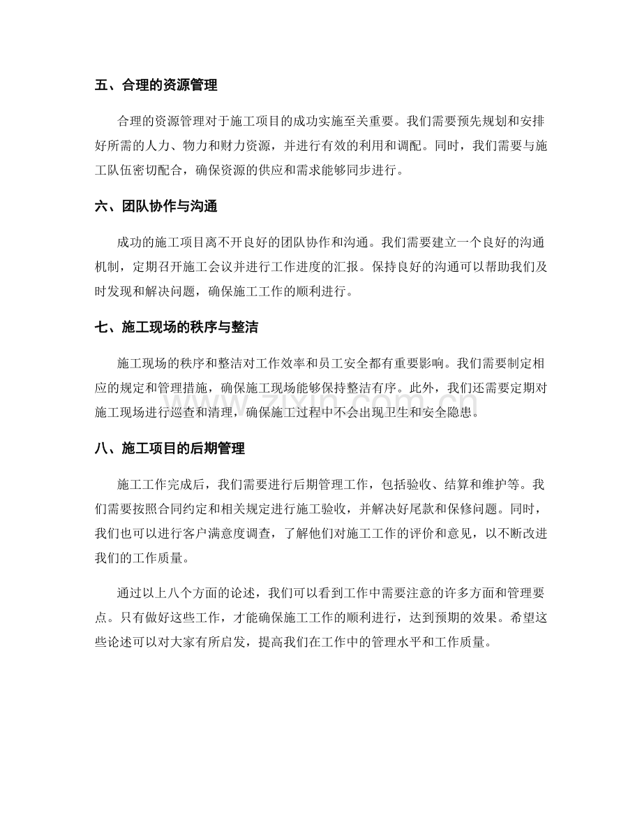 工作注意事项与施工队伍管理要点.docx_第2页