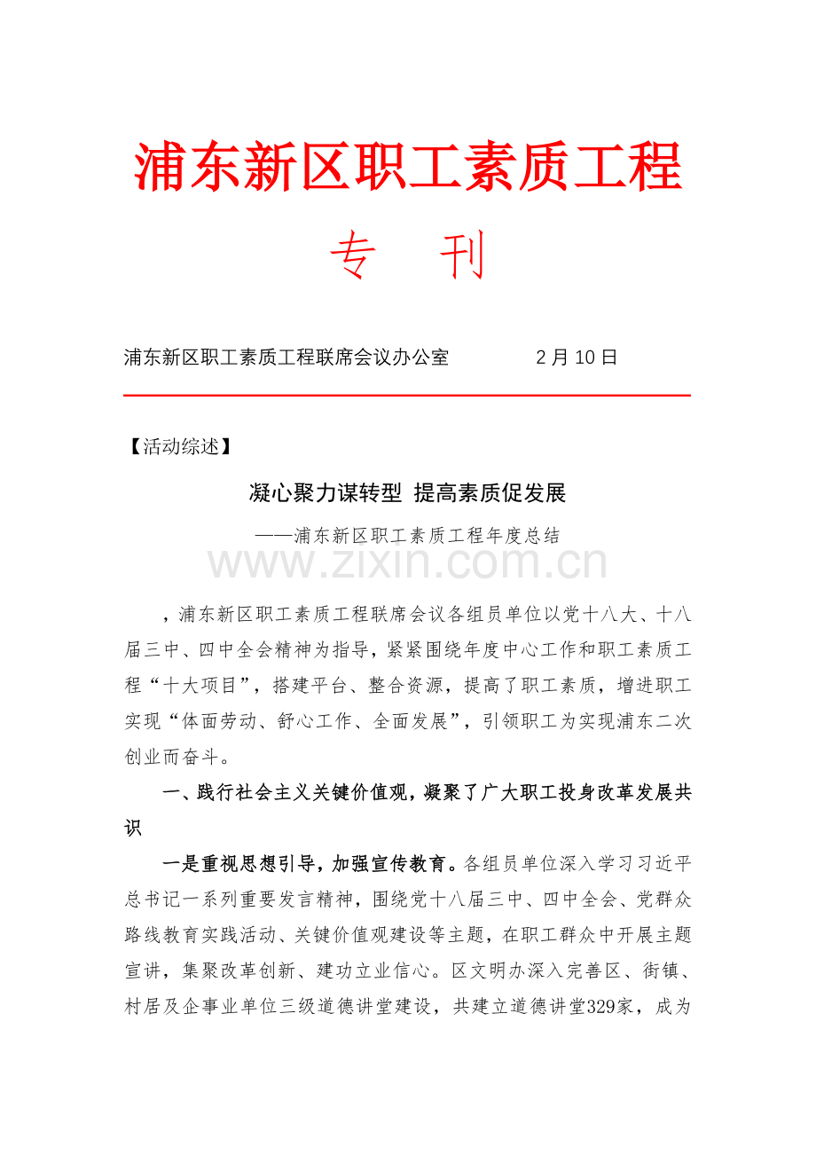 浦东新区职工素质工程浦东新区总工会.doc_第1页