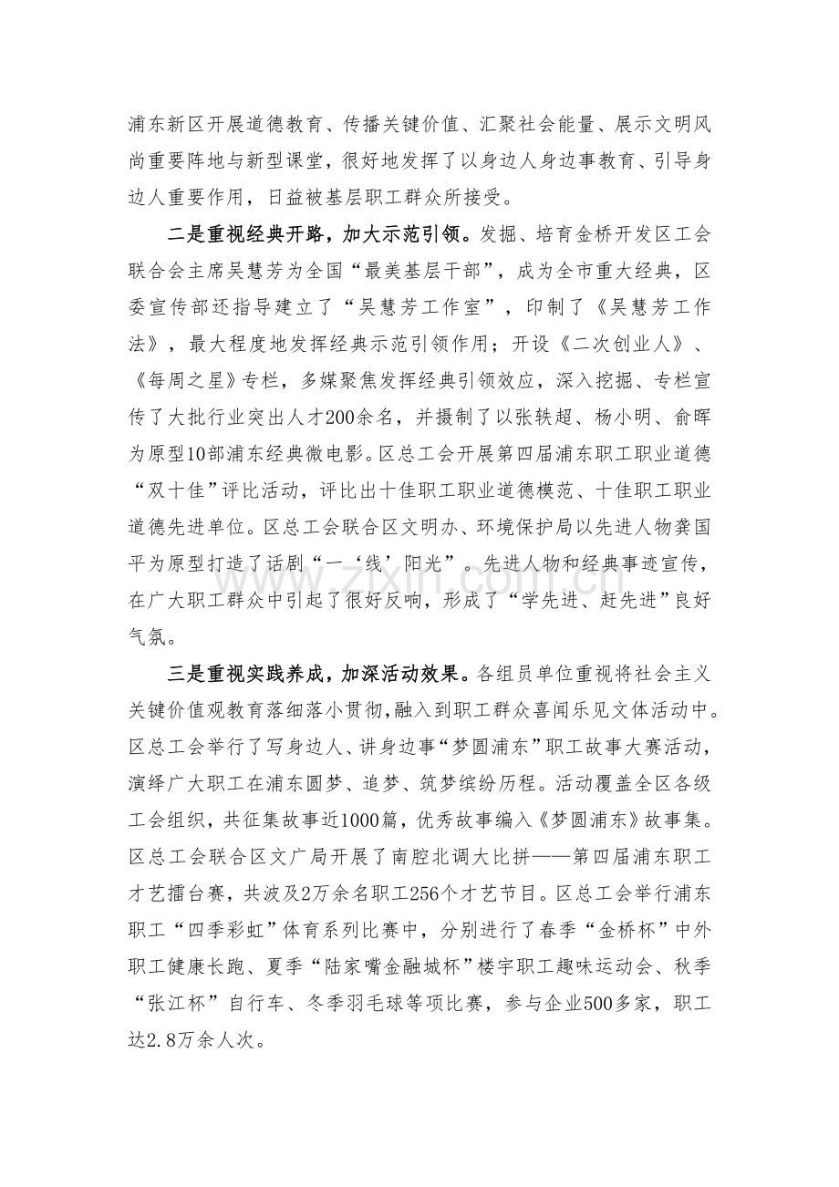 浦东新区职工素质工程浦东新区总工会.doc_第2页
