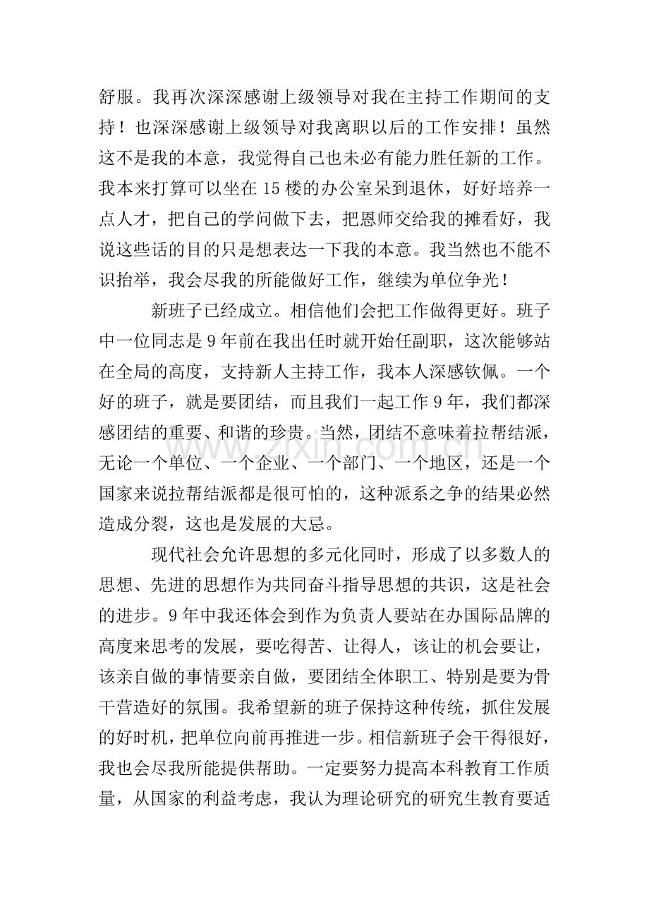 离开岗位感言范文(4篇).doc_第2页