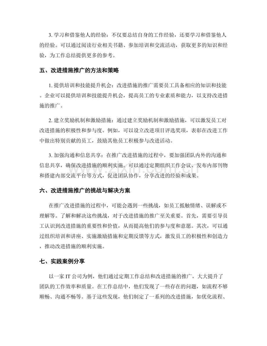 工作总结与改进措施推广.docx_第2页