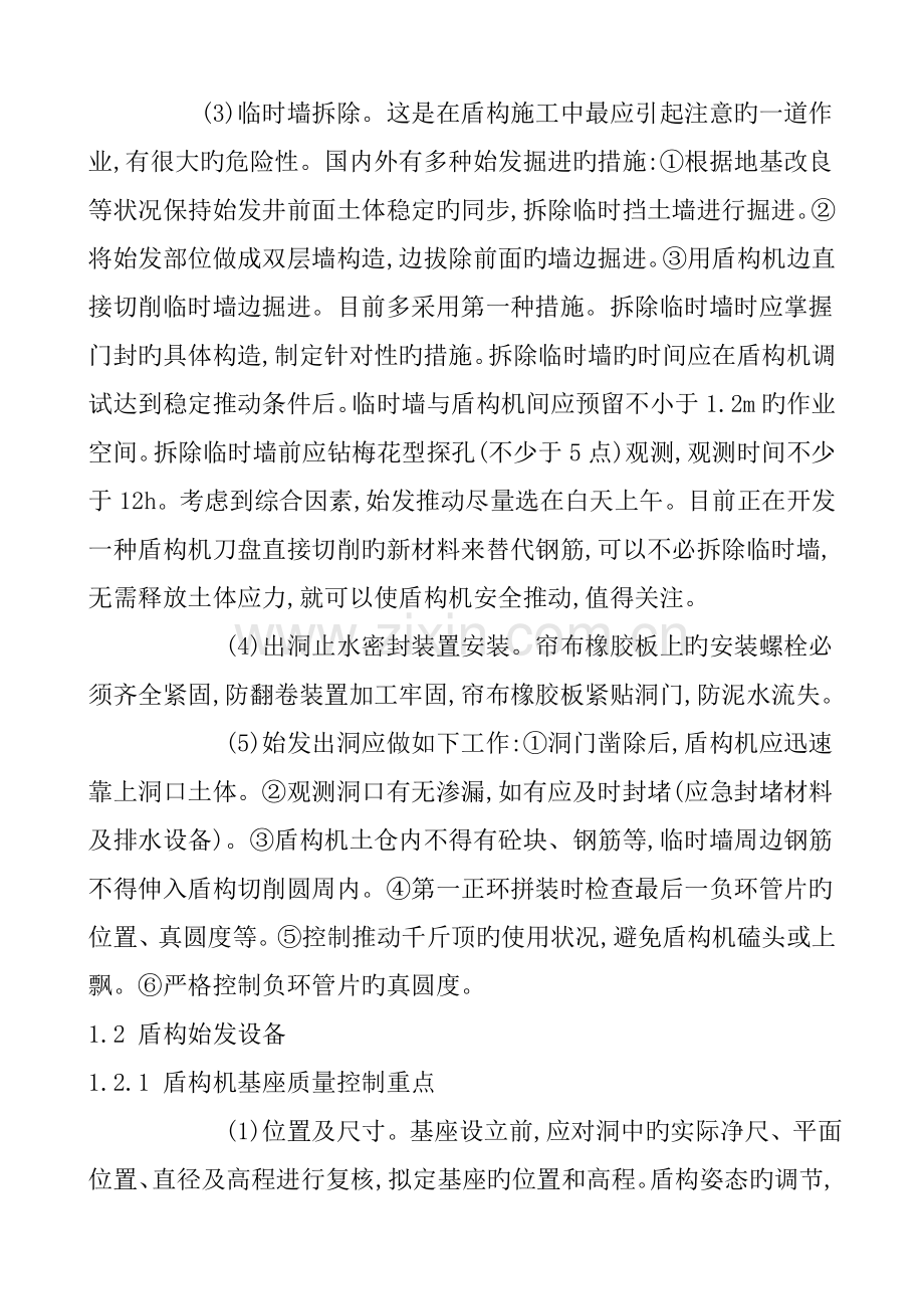 盾构施工控制要点.doc_第2页