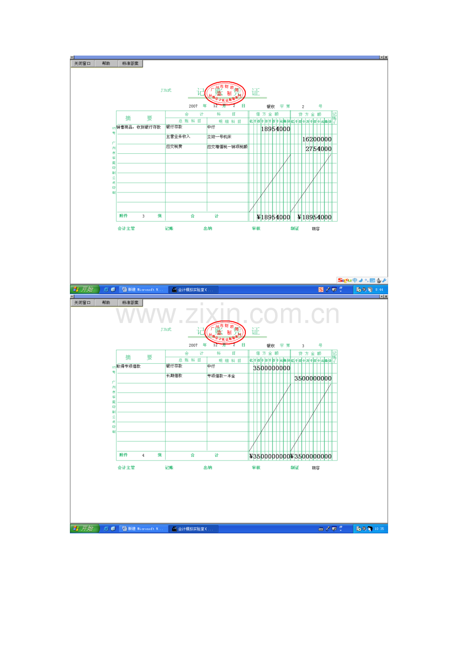 现代企业会计模拟实验教程广东立竣机床股份有限公司原始凭证答案.docx_第2页