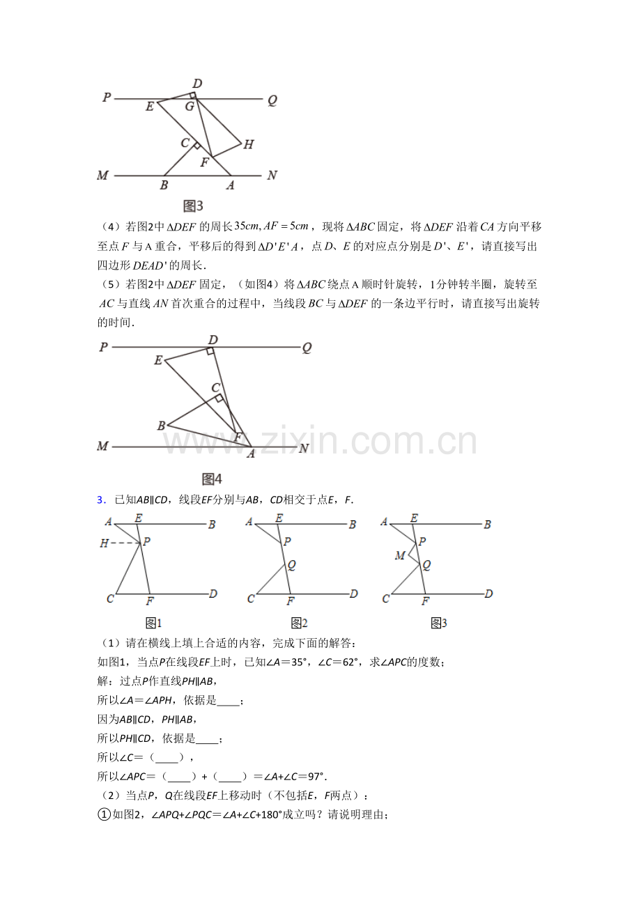 南宁市七年级数学下册期末压轴题考试题及答案.doc_第2页