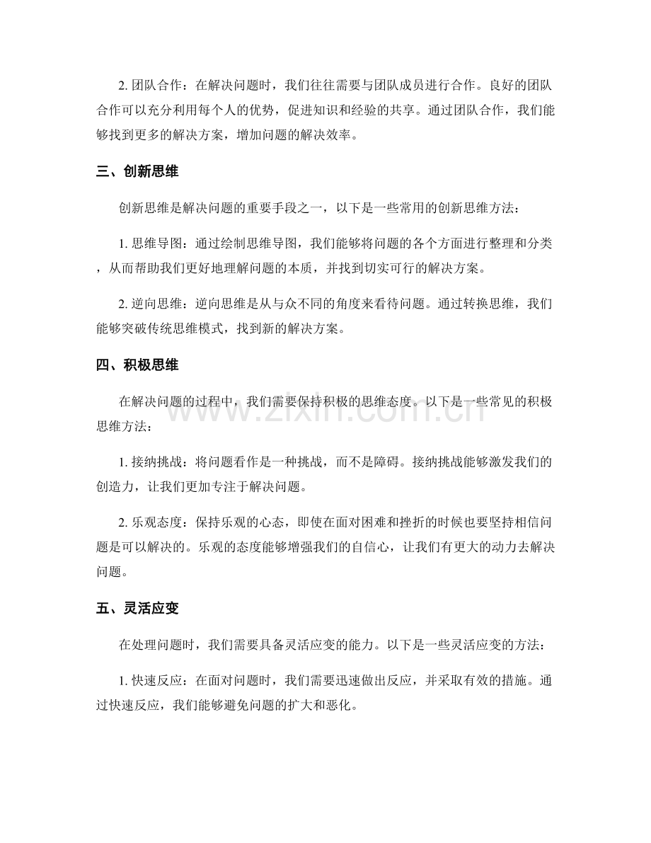 工作中常见问题的诊断与处理方法研讨交流.docx_第2页