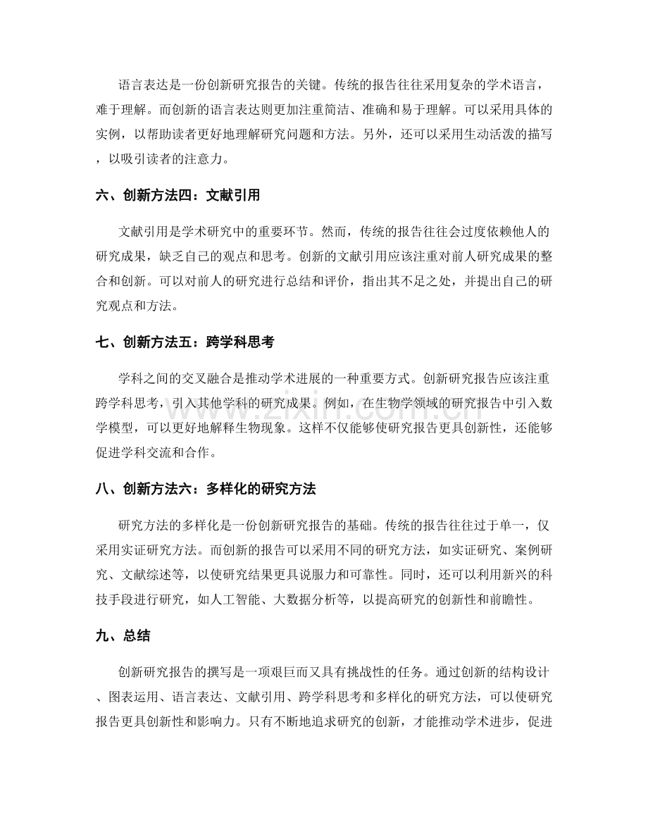 创新研究报告的写作与创新方法.docx_第2页