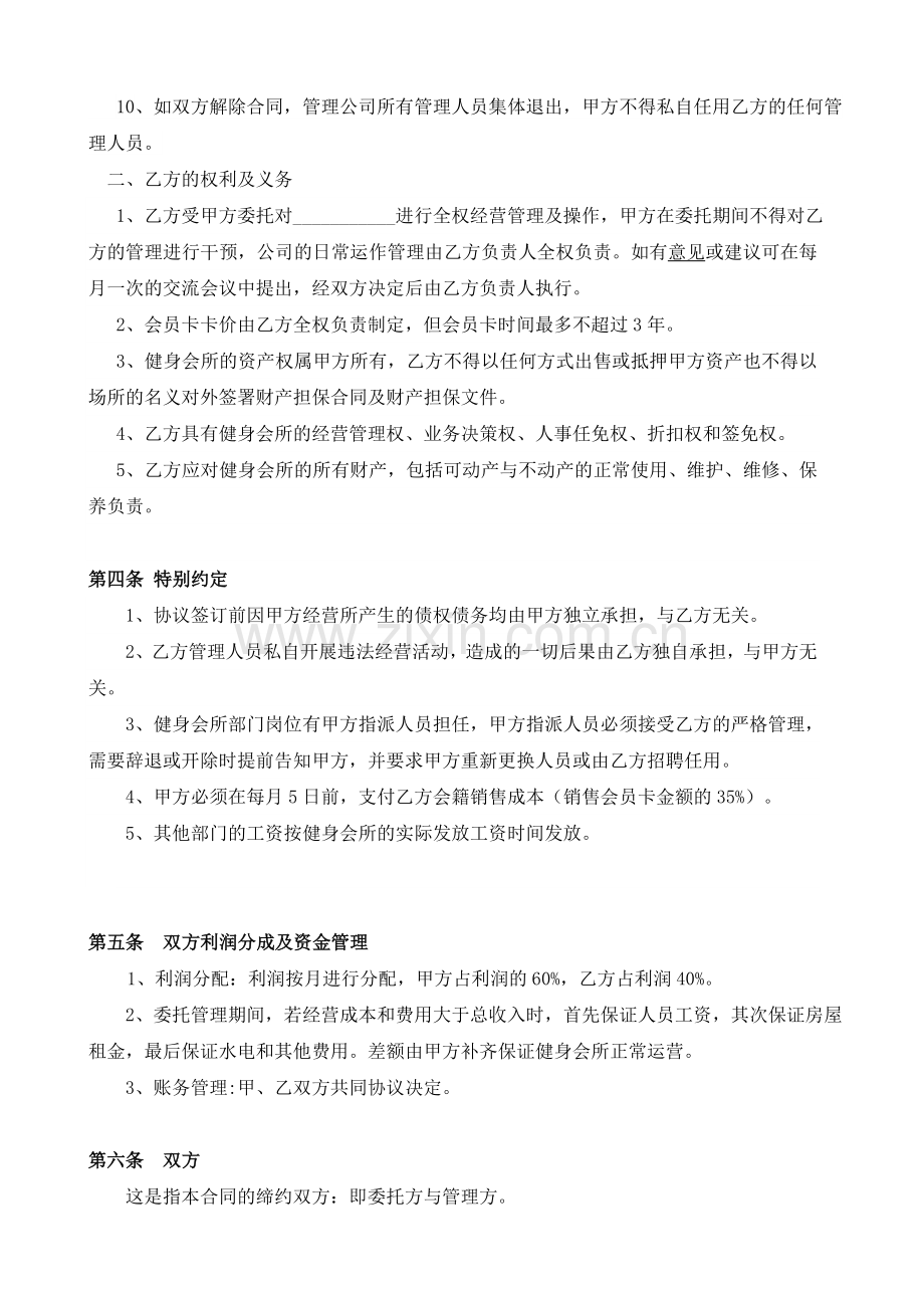 健身房委托管理协议模版.docx_第2页