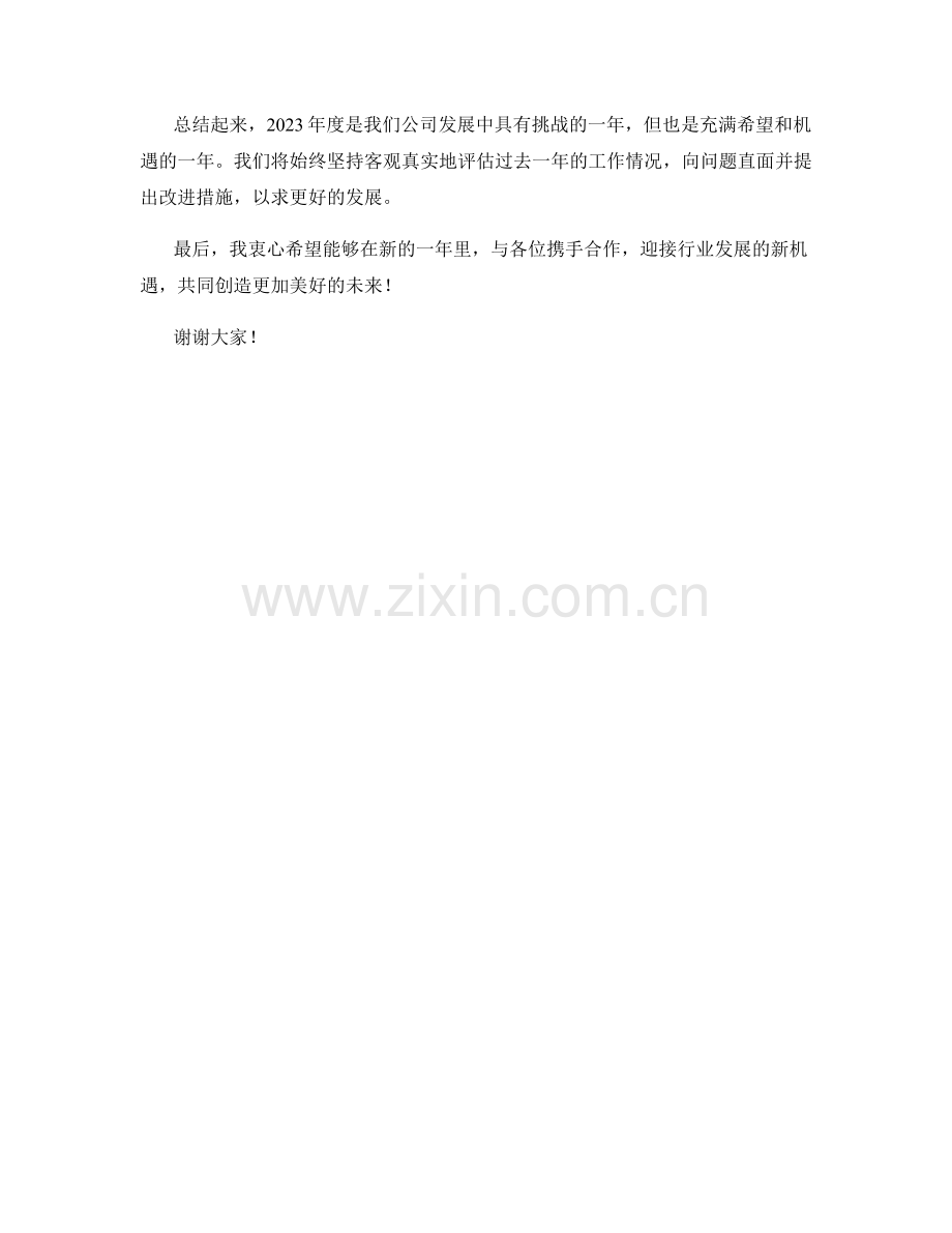 2023年度报告：迎接行业发展新机遇.docx_第2页