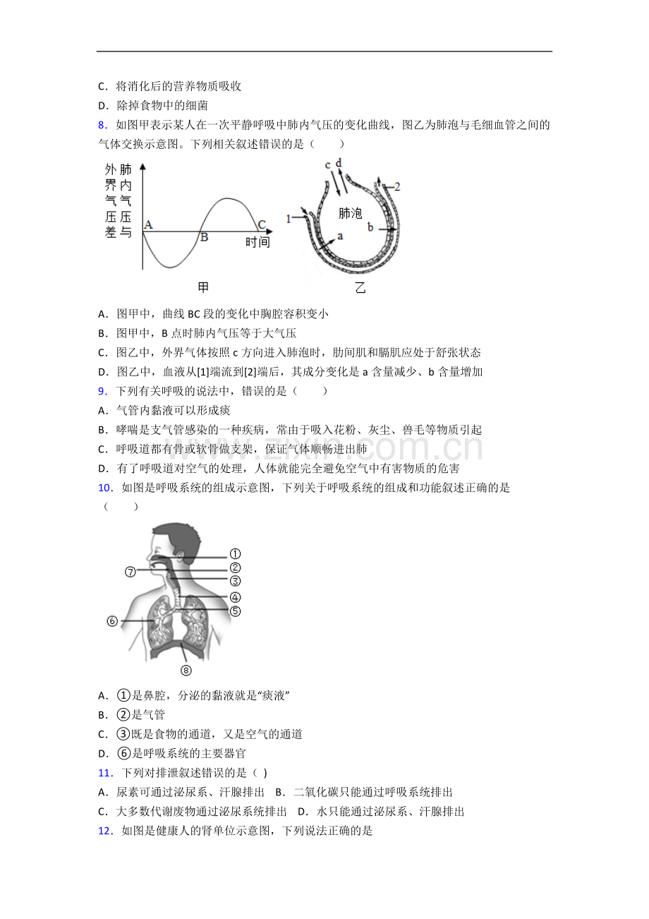 合肥市七年级下册期末生物期末试卷及答案-全册.doc_第2页