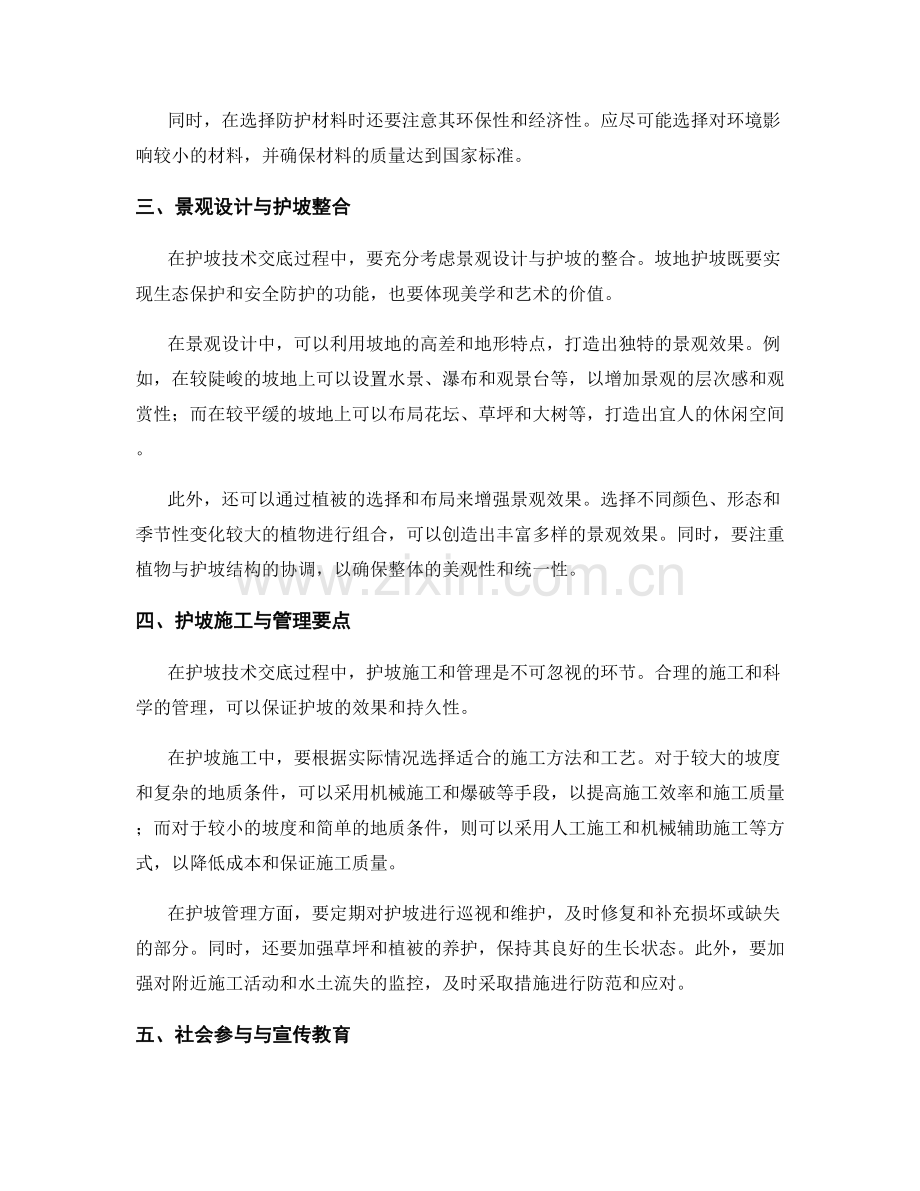 护坡技术交底的重点控制与园林配置.docx_第2页