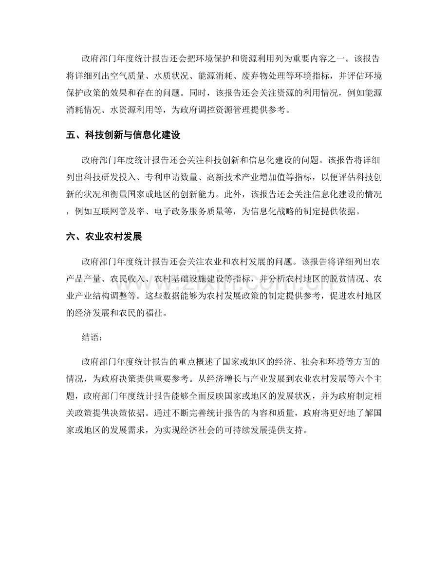 政府部门年度统计报告的重点概述.docx_第2页