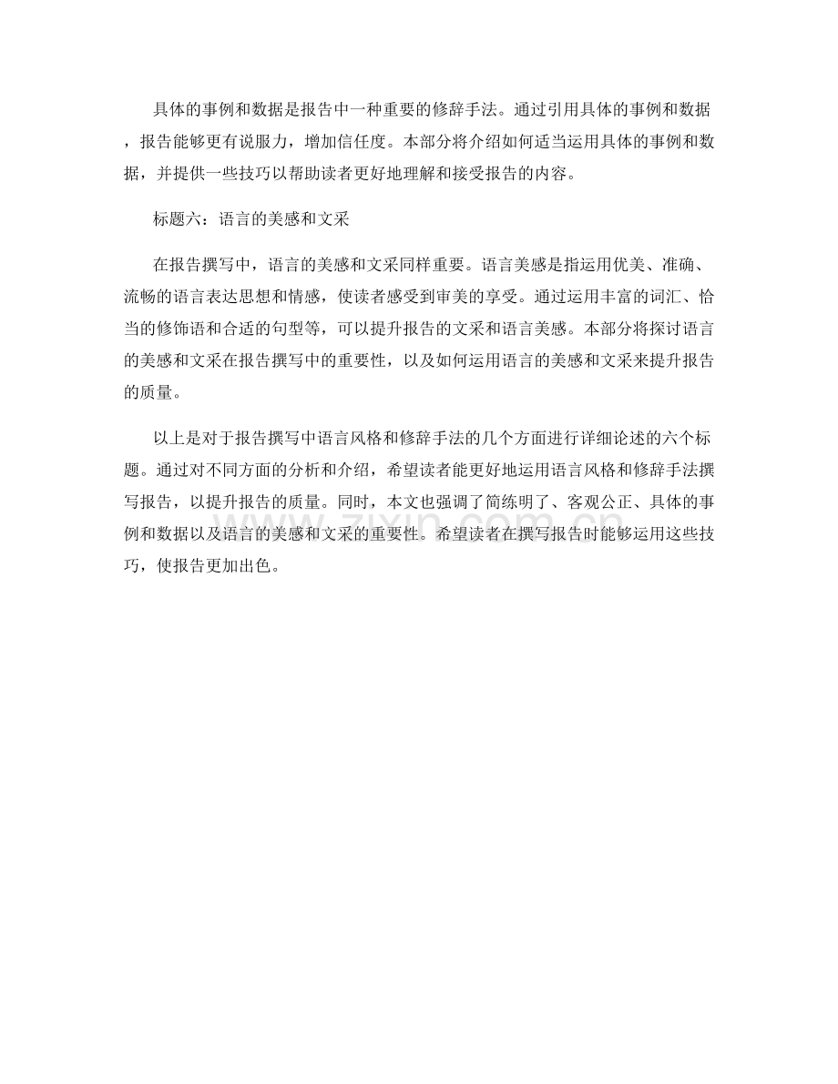 报告撰写中的语言风格和修辞手法.docx_第2页
