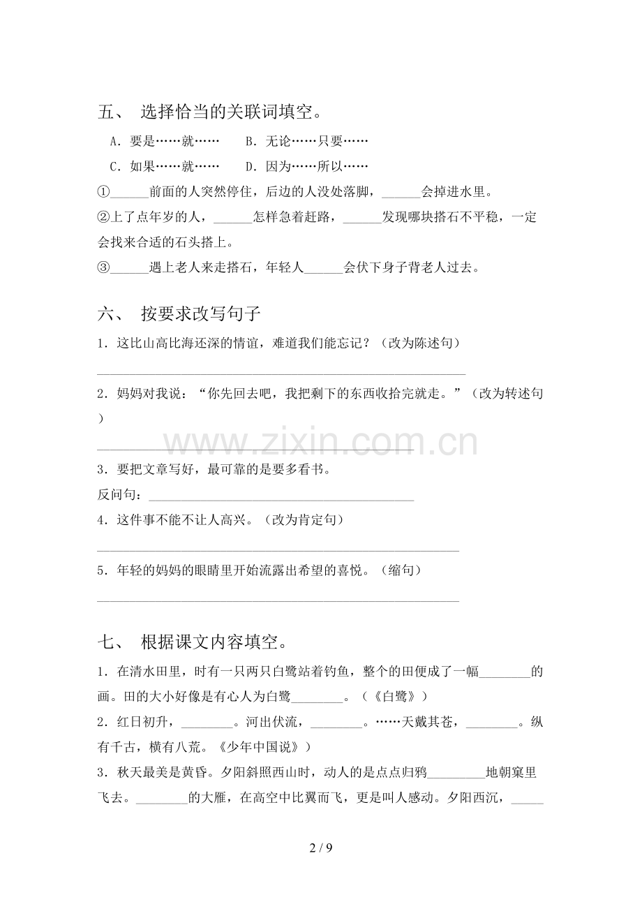 人教部编版五年级语文上册期末试卷含答案.doc_第2页