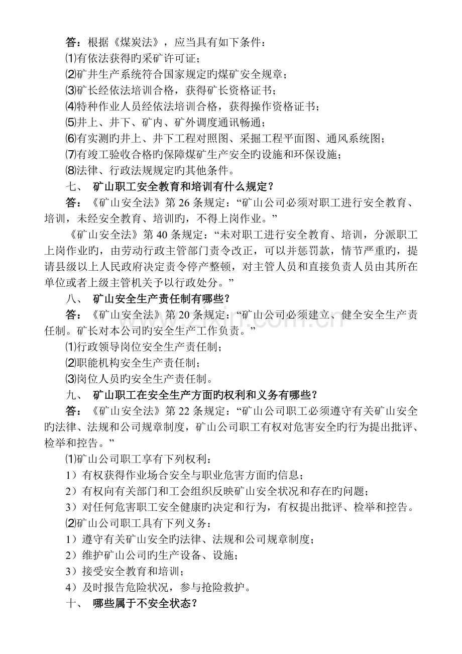 煤矿职工培训安全知识问答.doc_第2页