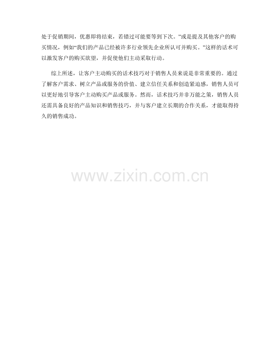 让客户主动购买的话术技巧.docx_第2页
