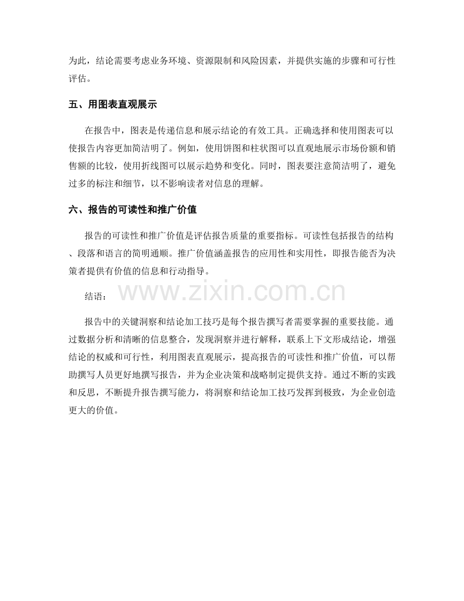 报告中的关键洞察和结论加工技巧.docx_第2页