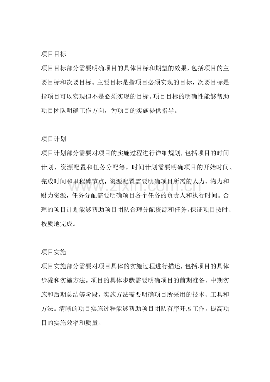 方案编写要求怎么写范文.docx_第2页