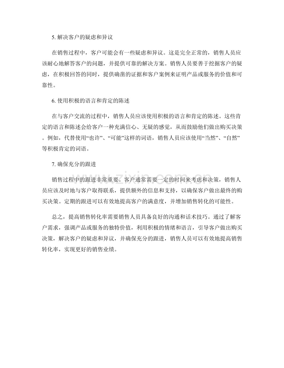 提高销售转化率的话术指南.docx_第2页