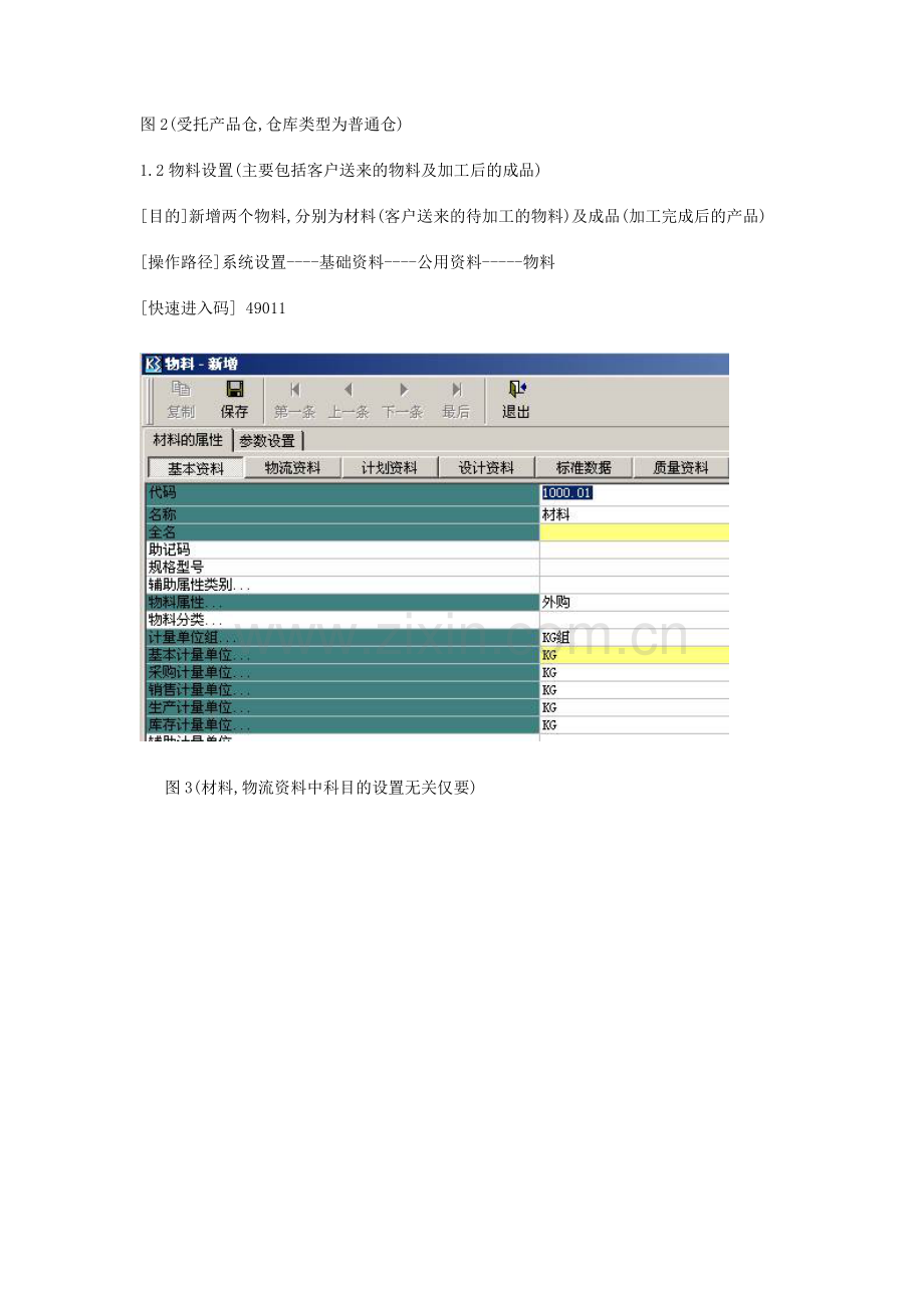 受托加工业务处理流程及会计处理.doc_第2页