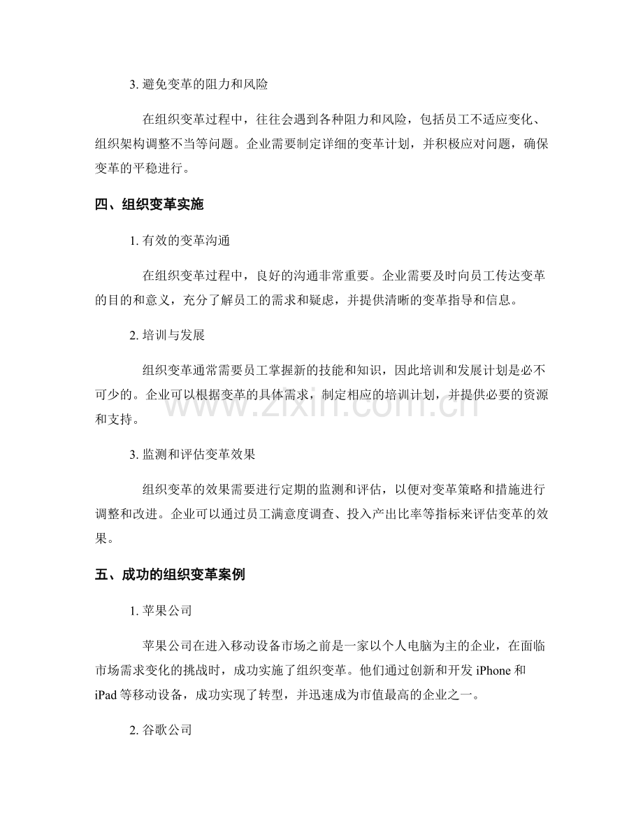 组织变革报告：关于组织变革策略和实施的报告.docx_第2页