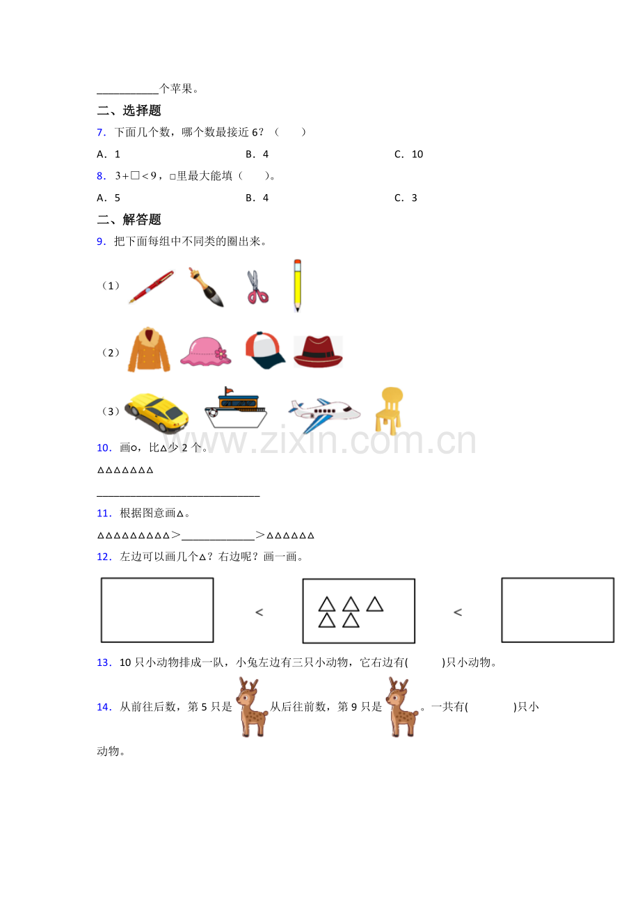苏教版一年级上册数学期末考试试卷(及答案).doc_第2页