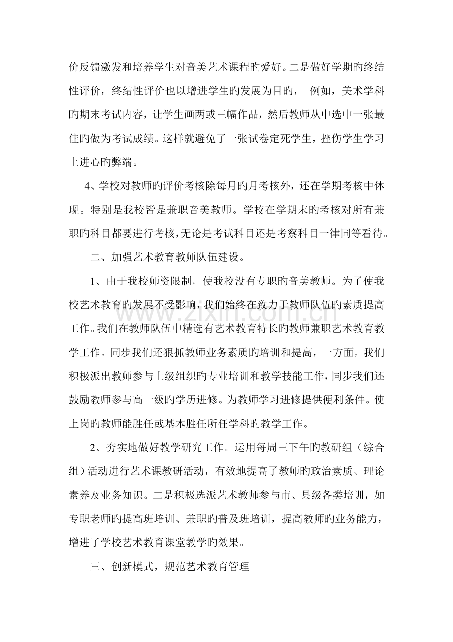 枣园九学校艺术教育发展年度报告.doc_第2页