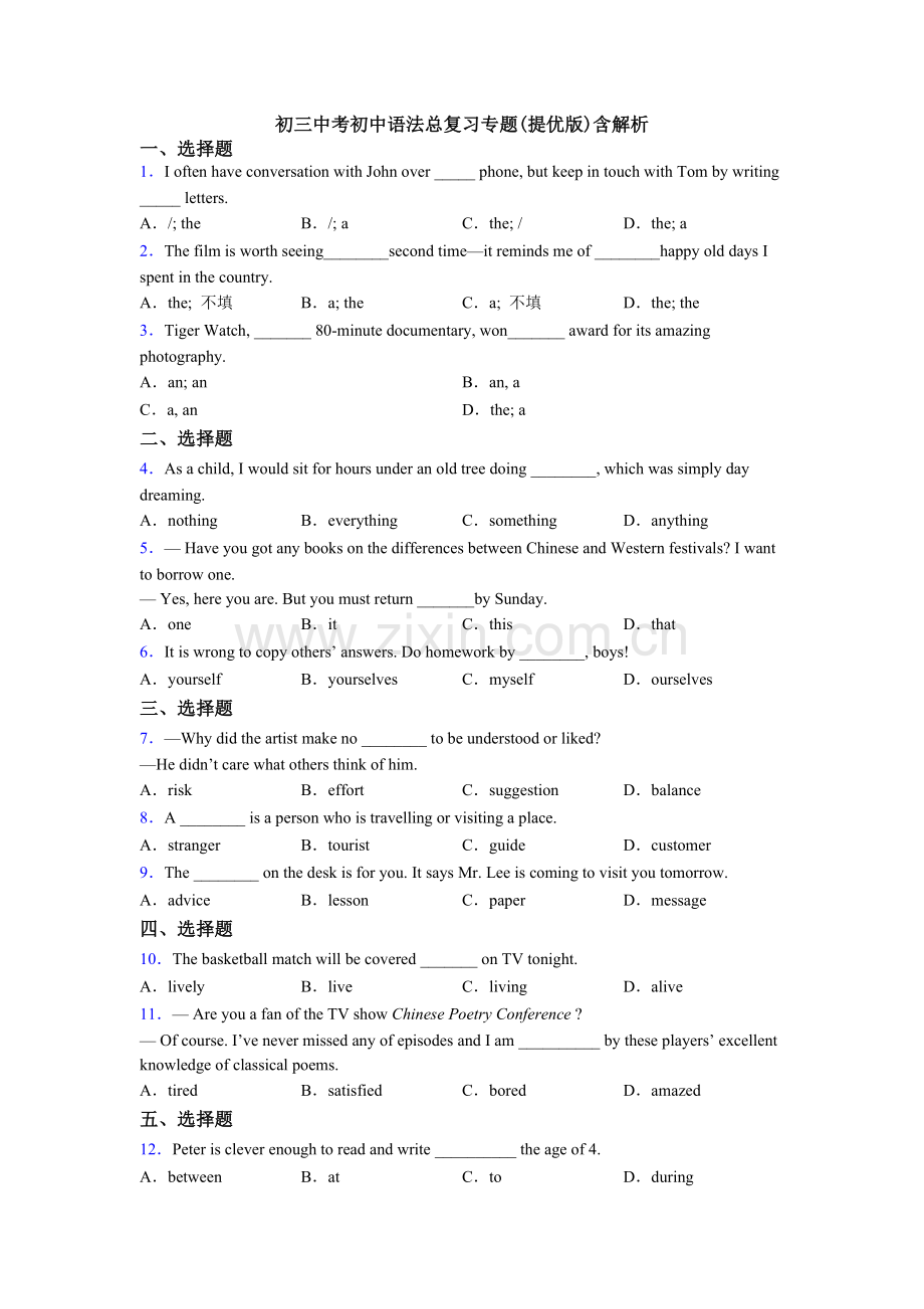 初三中考初中语法总复习专题(提优版)含解析.doc_第1页