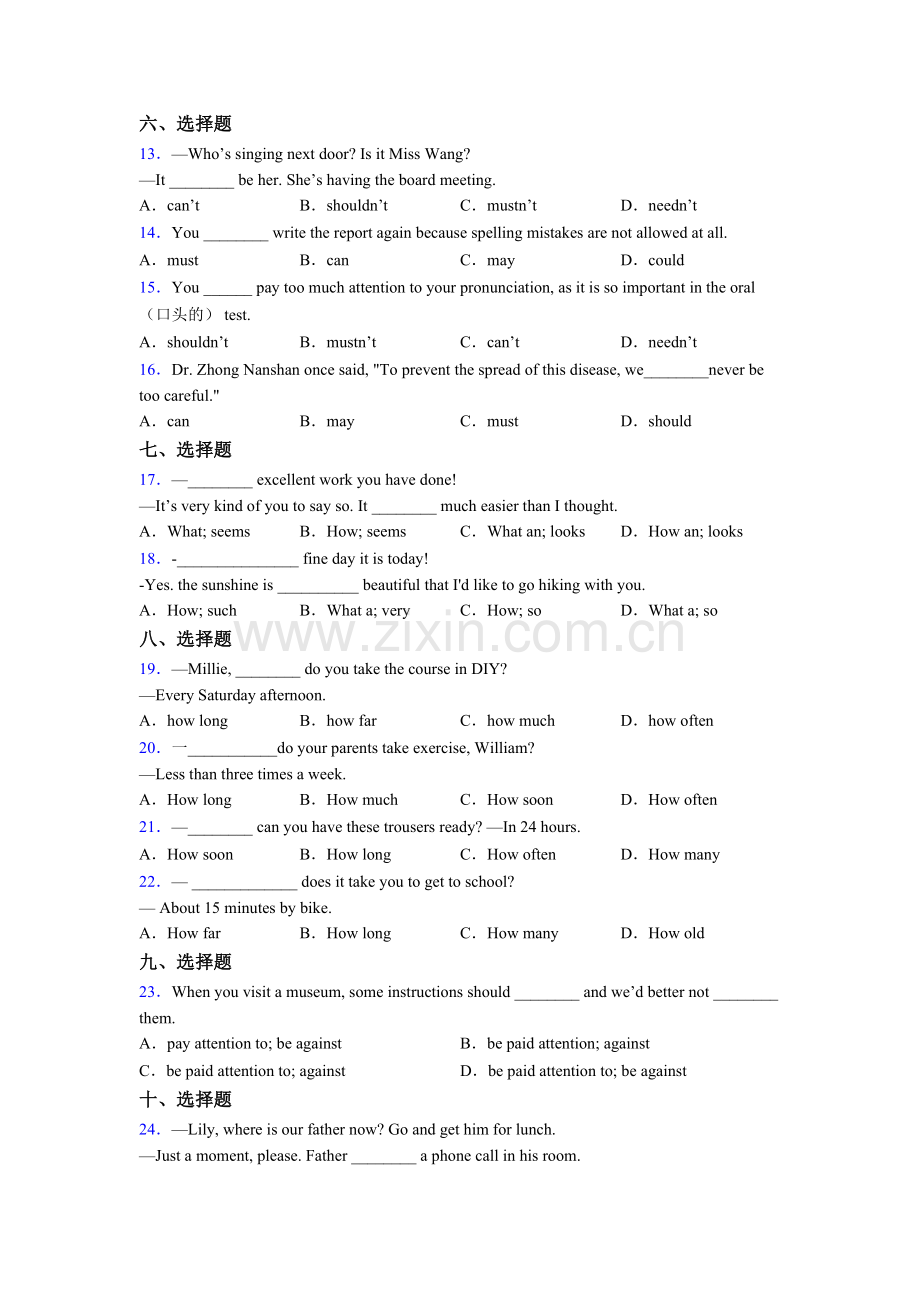 初三中考初中语法总复习专题(提优版)含解析.doc_第2页