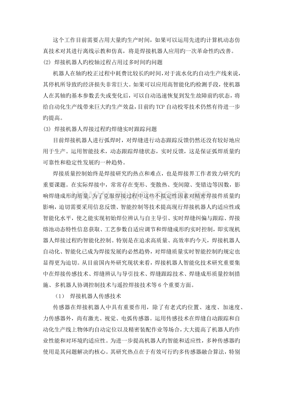 焊接智能化机器人.docx_第2页