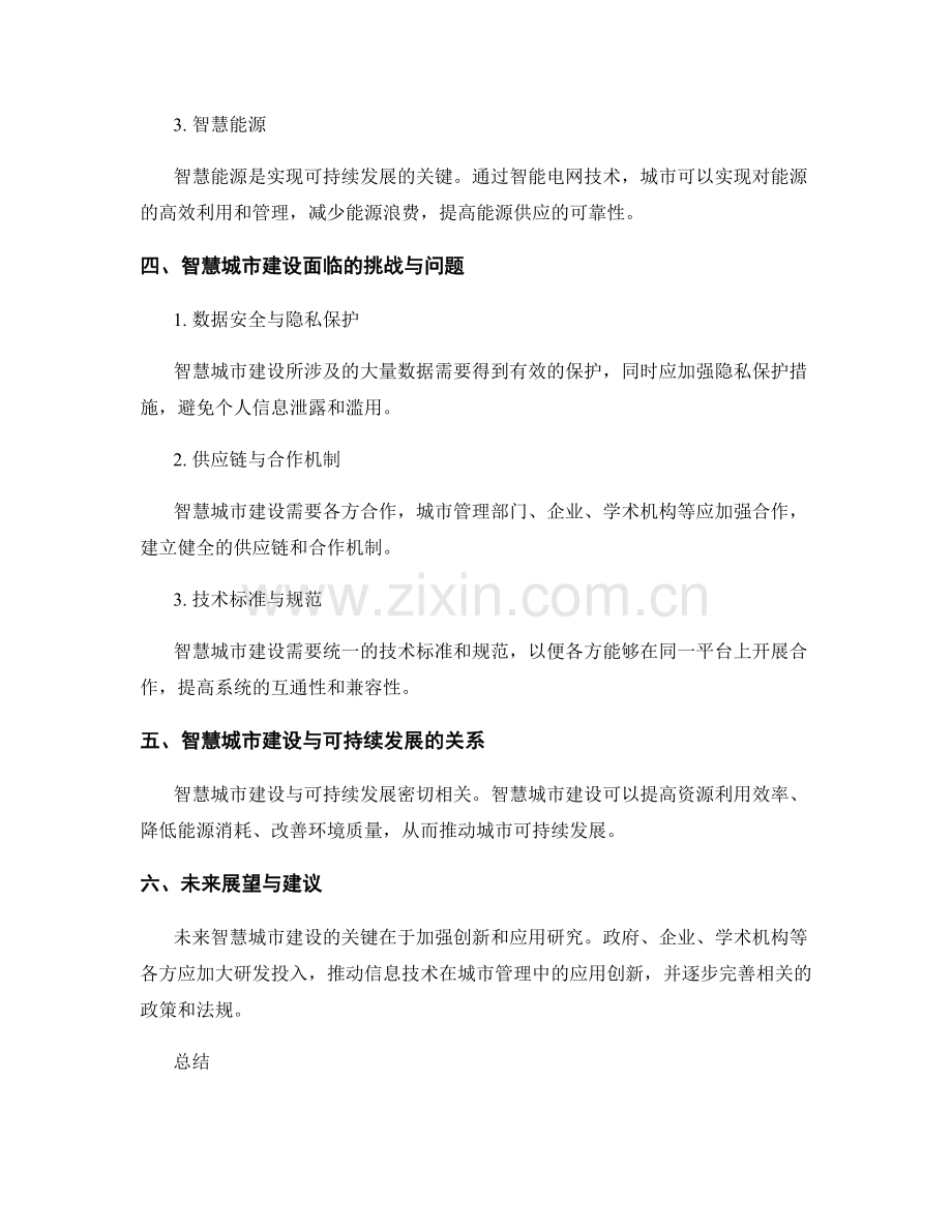 智慧城市建设与信息技术创新研究报告.docx_第2页