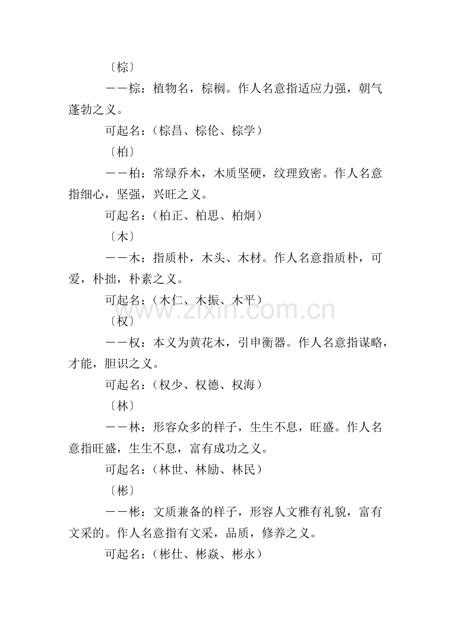 缺木的男孩名字400个.doc_第2页