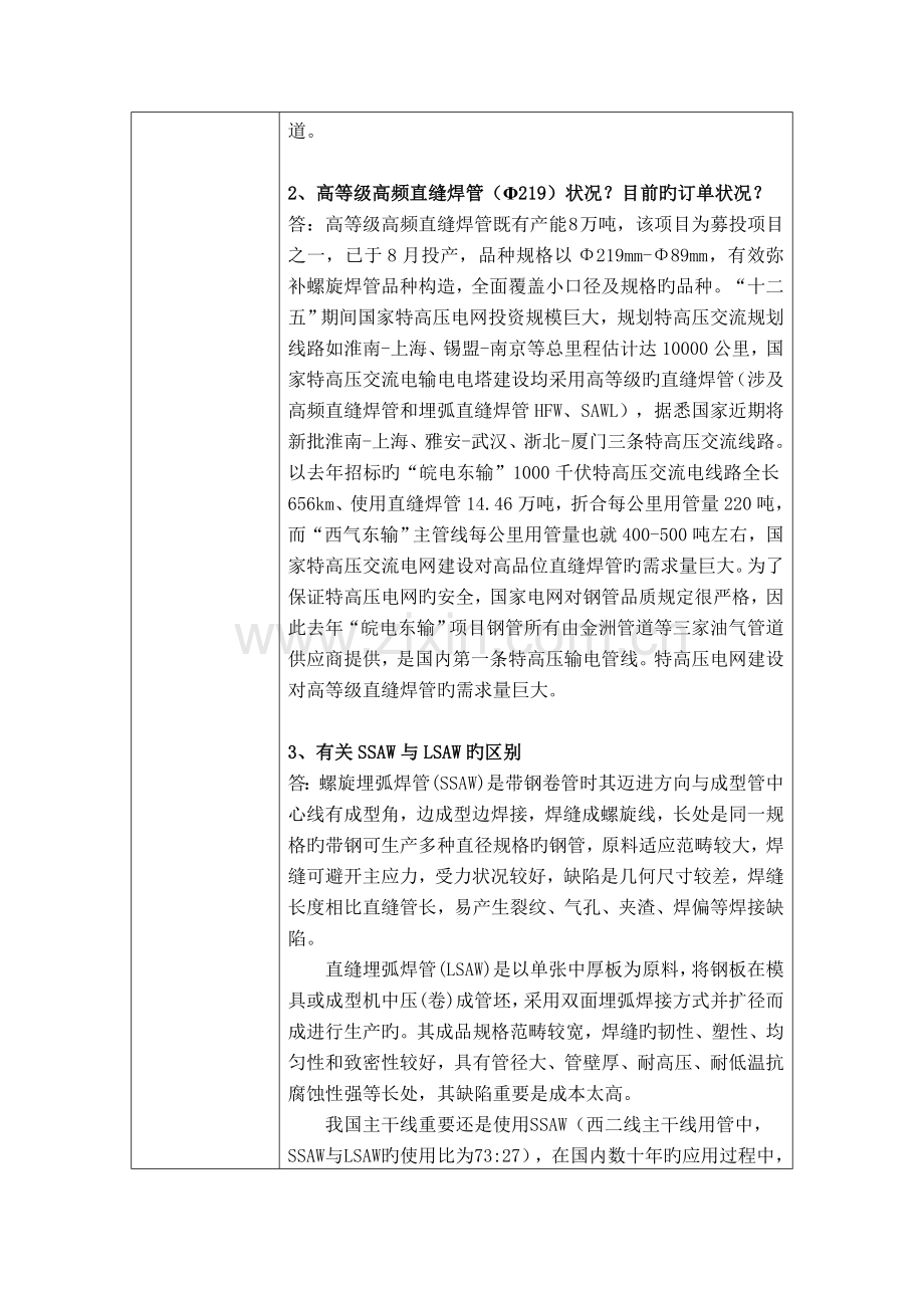 浙江金洲管道科技股份有限公司-投资者关系活动记录表.doc_第2页