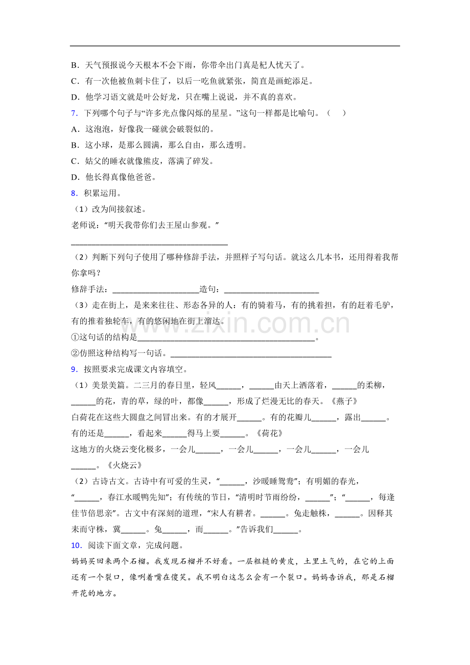 【语文】武汉江岸区光华路小学小学三年级下册期末试题.doc_第2页