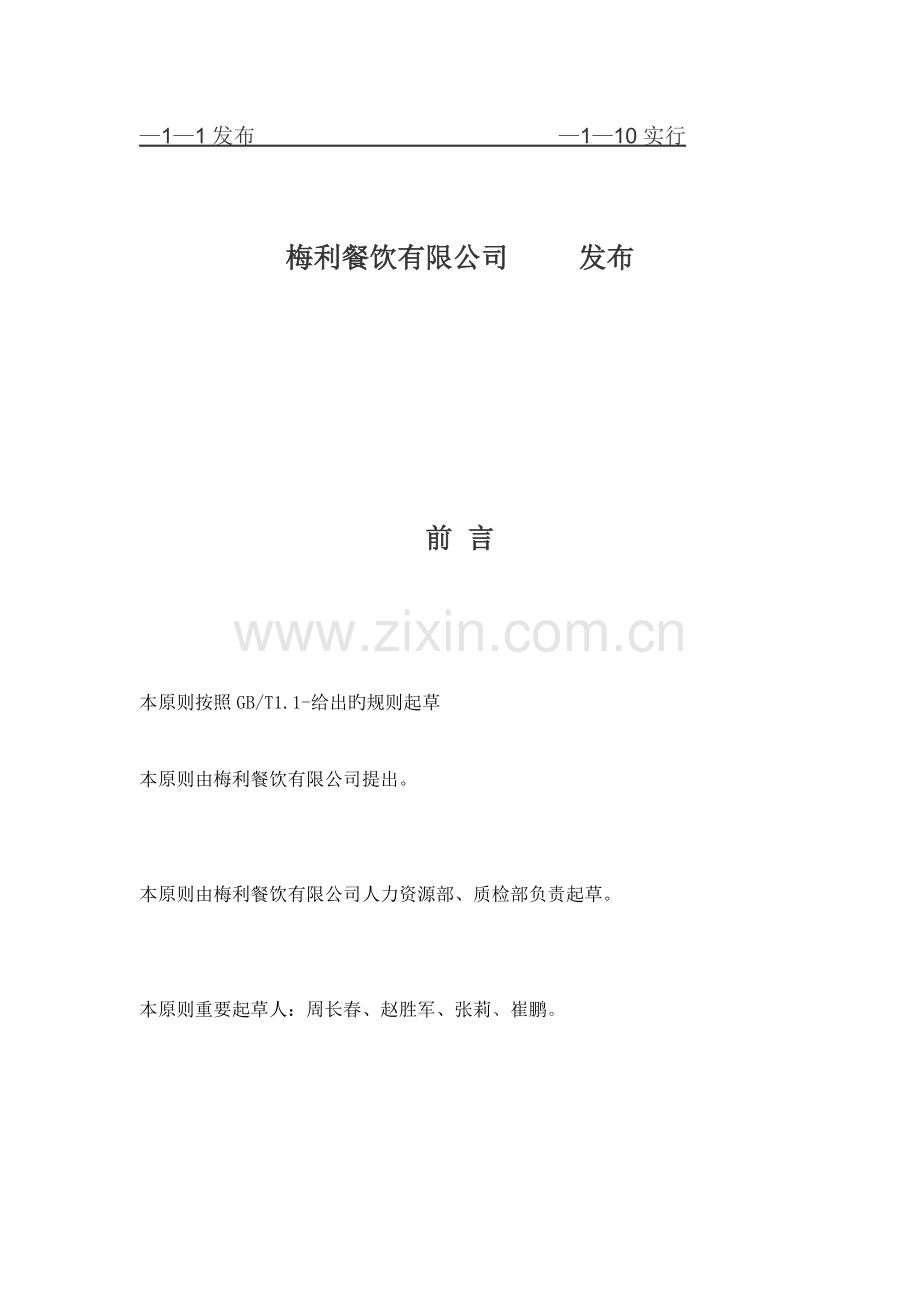 标准化与培训手册.docx_第2页