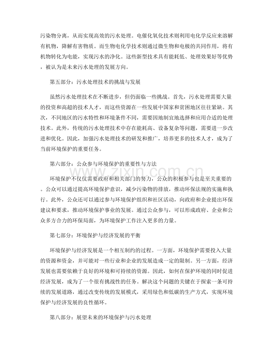 环境保护与污水处理技术.docx_第2页