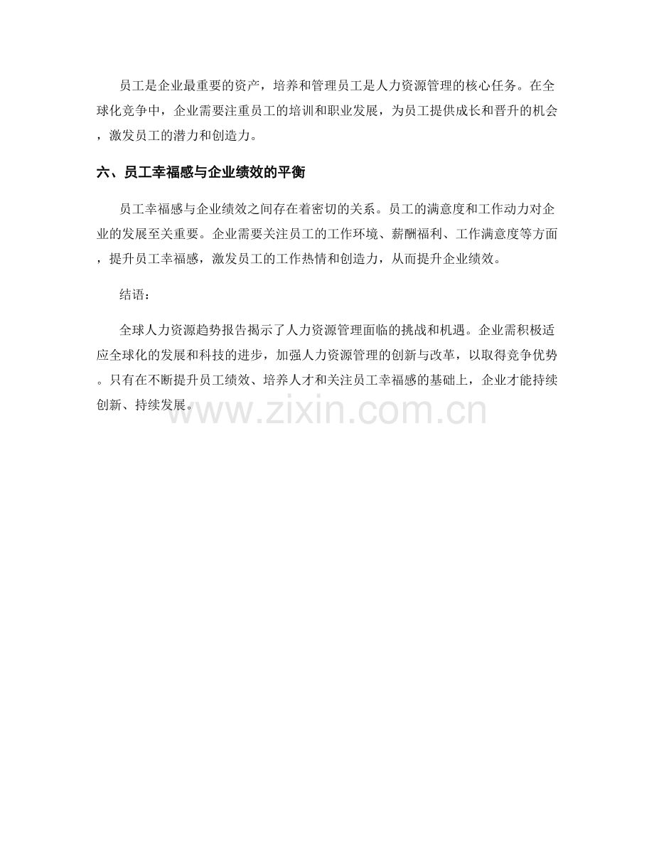 全球人力资源趋势报告：洞察与前瞻.docx_第2页