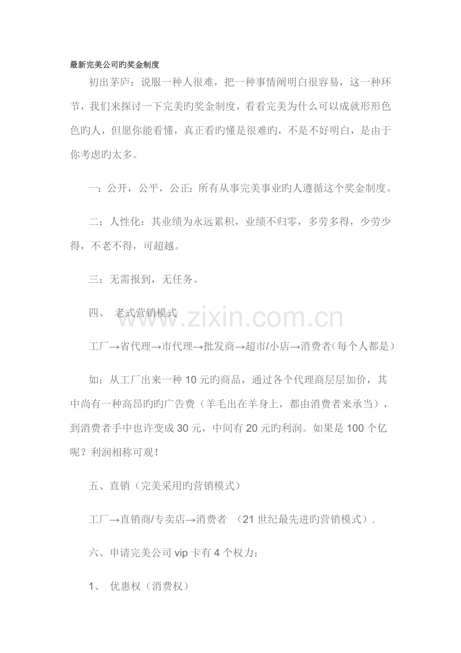 某公司的奖金制度.doc_第1页