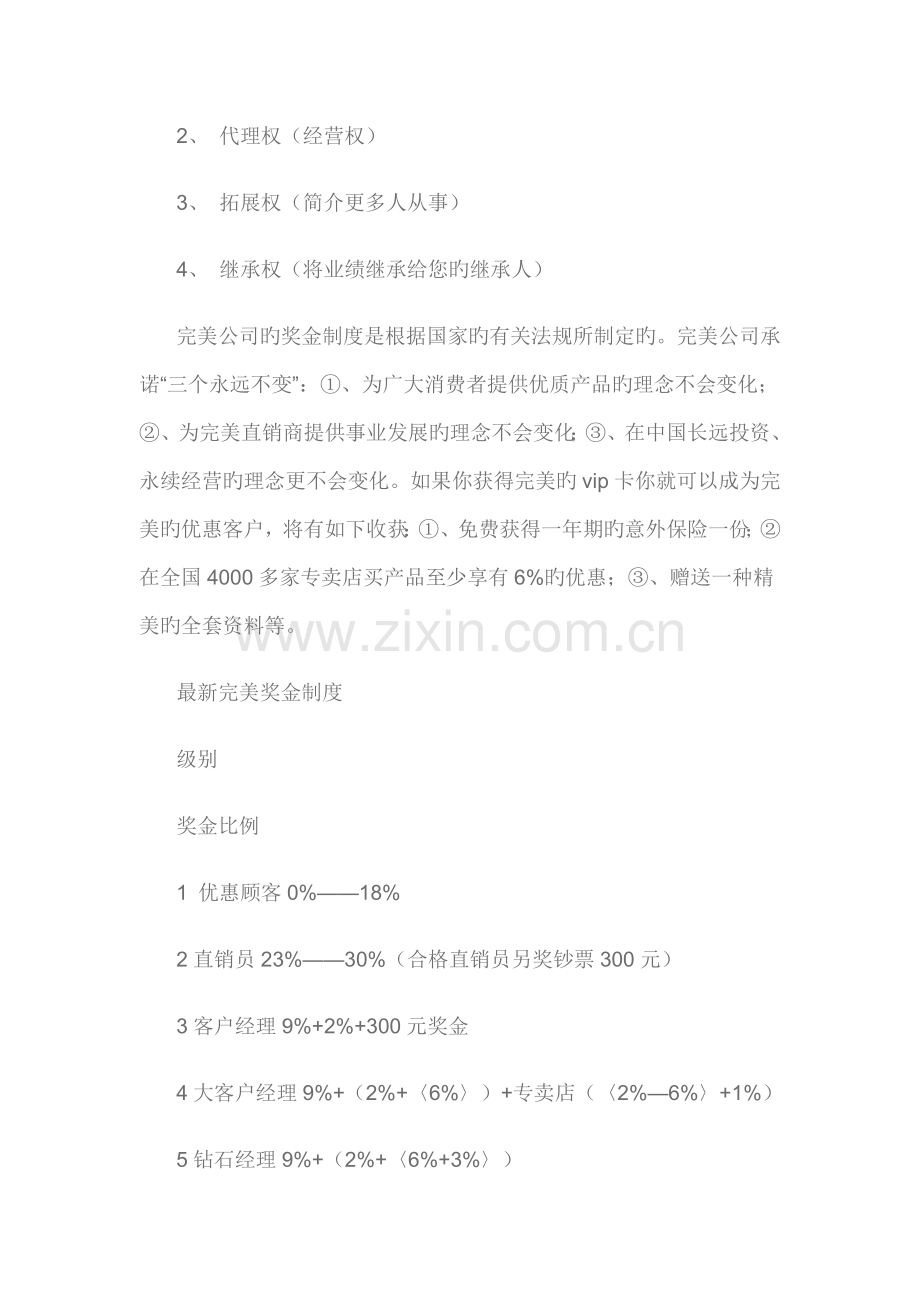 某公司的奖金制度.doc_第2页