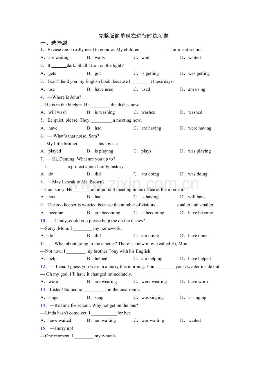 简单现在进行时练习题.doc_第1页