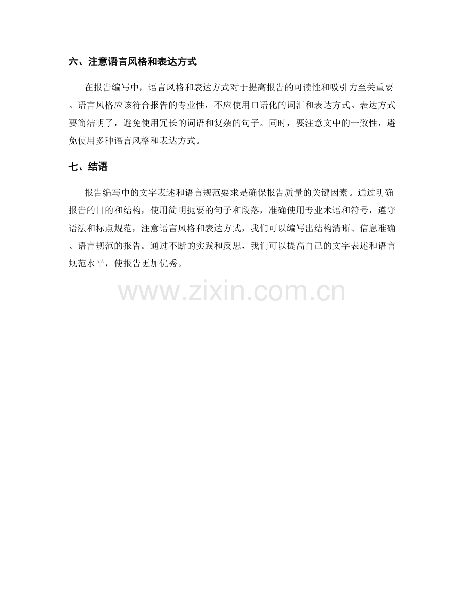 报告编写中的文字表述与语言规范要求.docx_第2页