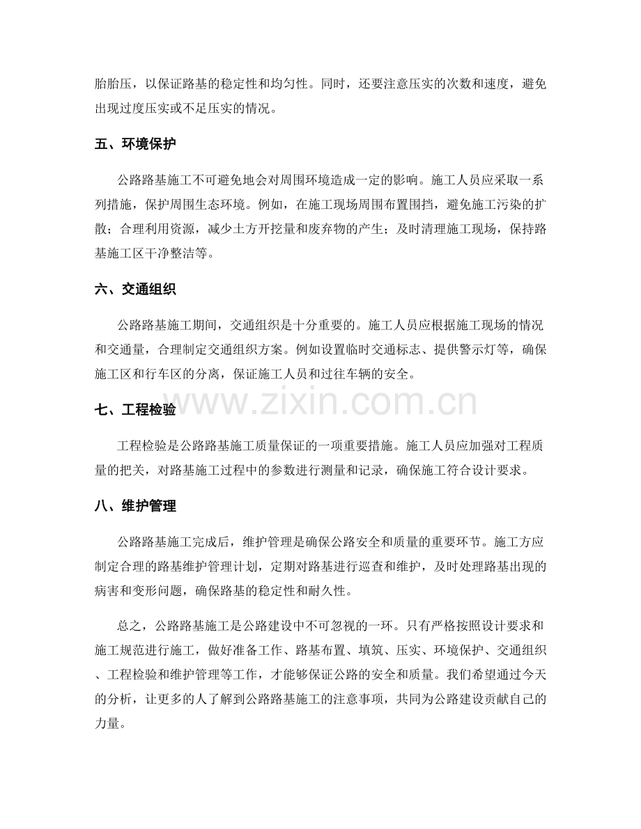 公路路基施工注意事项解析.docx_第2页