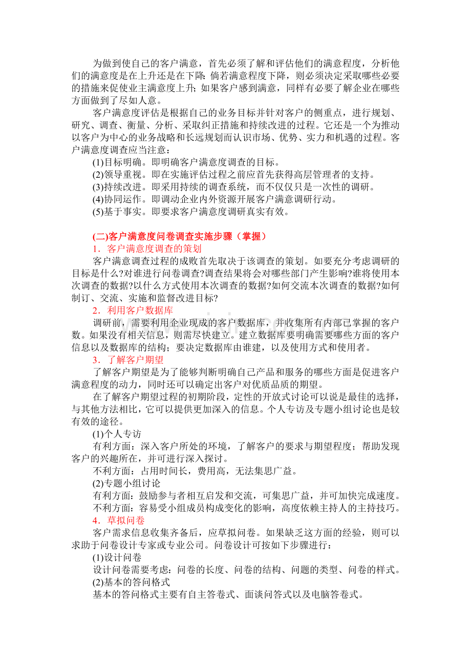 第三节客户满意度调查.doc_第2页