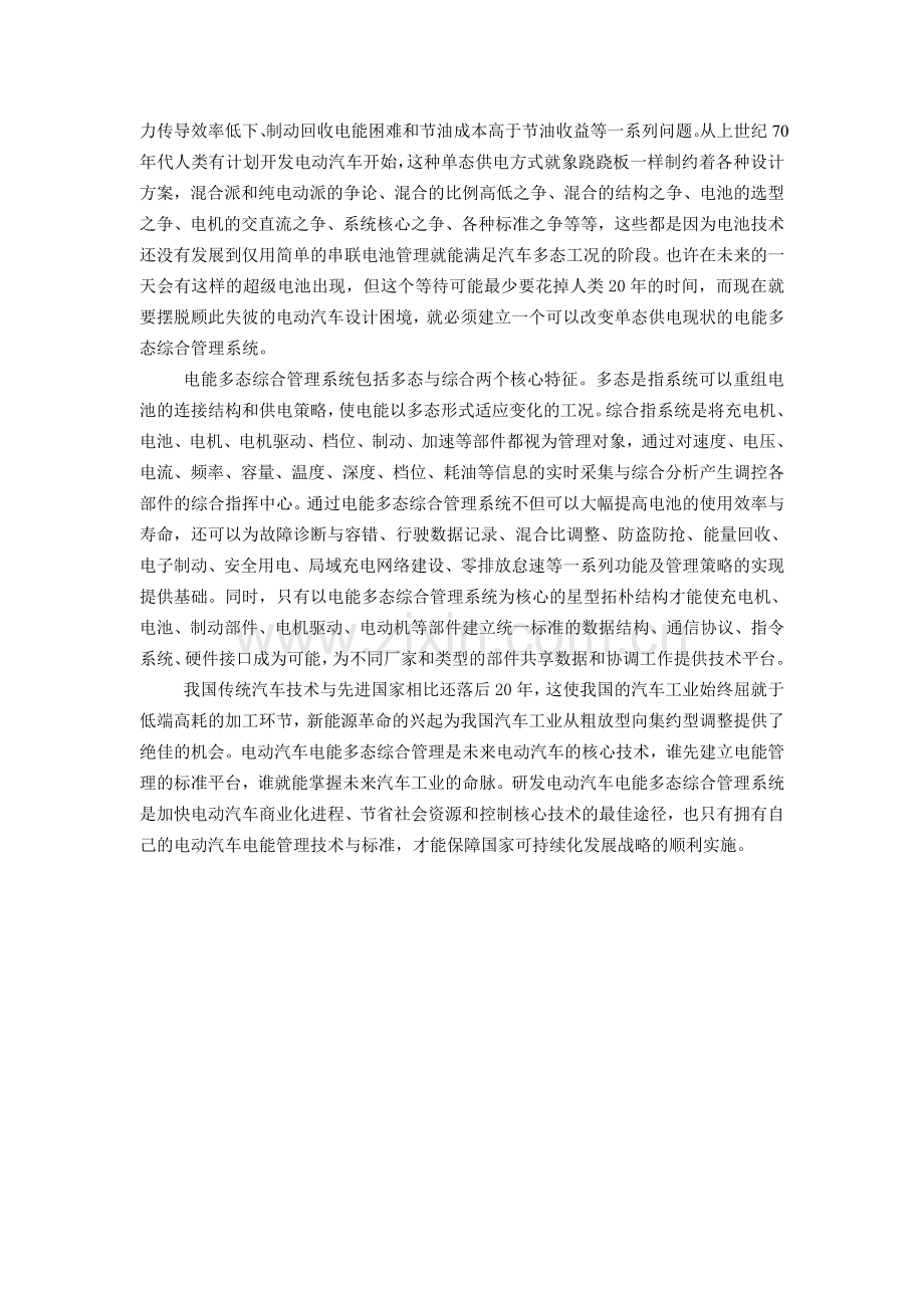电动汽车多态综合电能管理系统分析.doc_第2页