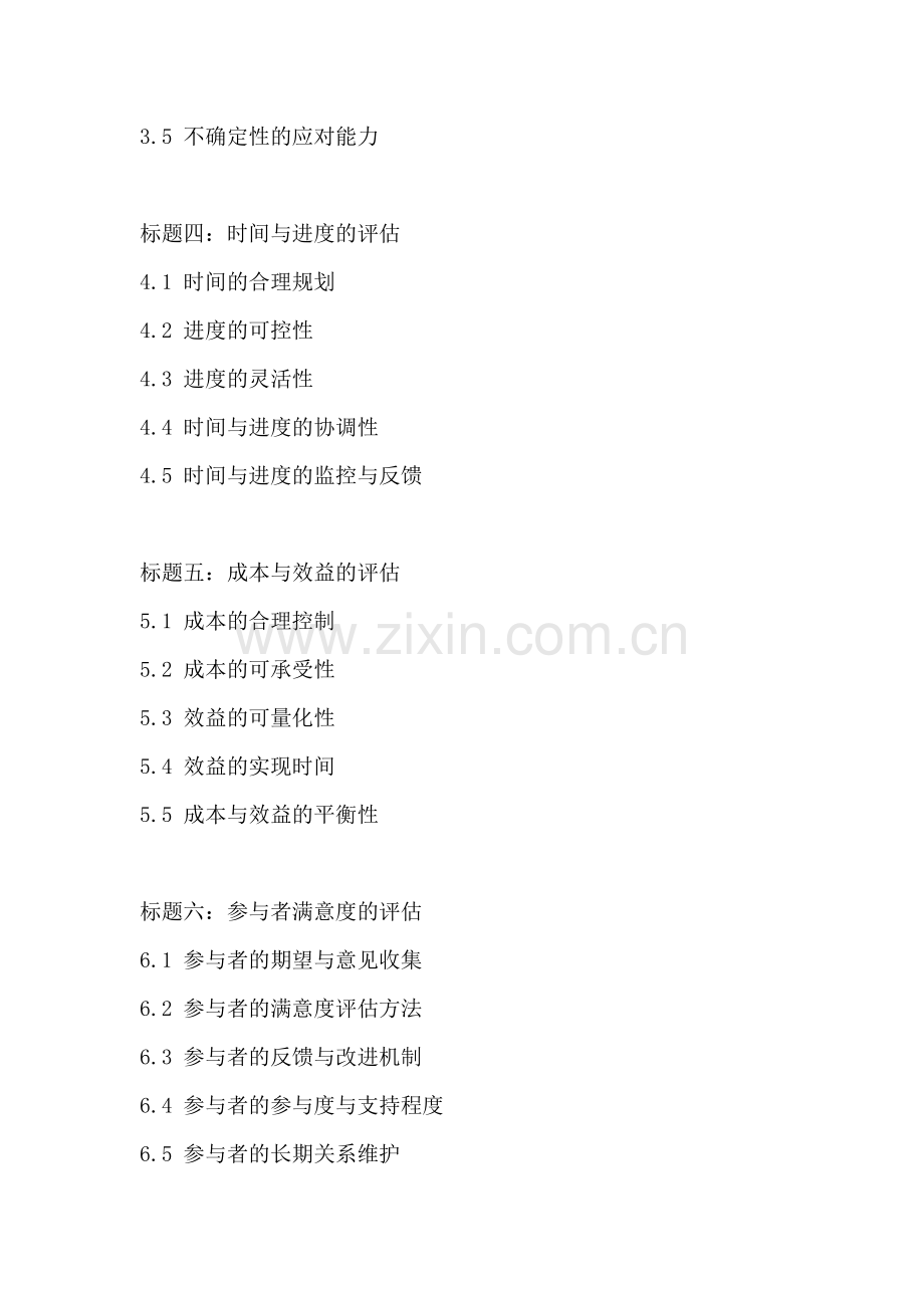 方案的评估指标有哪些方面.docx_第2页