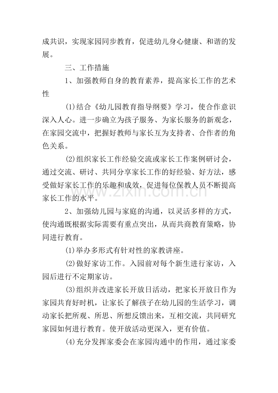 幼儿园2020-2021学年度家长工作计划.doc_第2页