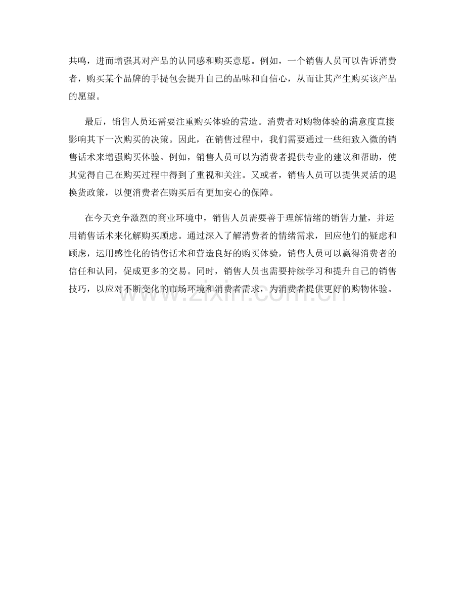 理解情绪的销售力量：运用销售话术化解购买顾虑.docx_第2页