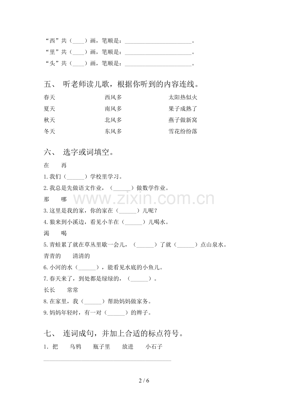 人教版2022年一年级语文上册期末考试卷及答案【完整版】.doc_第2页