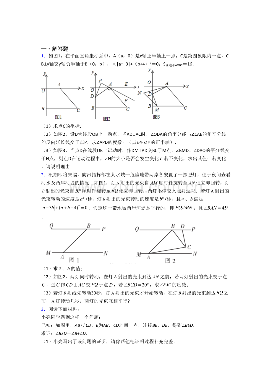 福州市七年级数学下册期末压轴题考试试题.doc_第1页