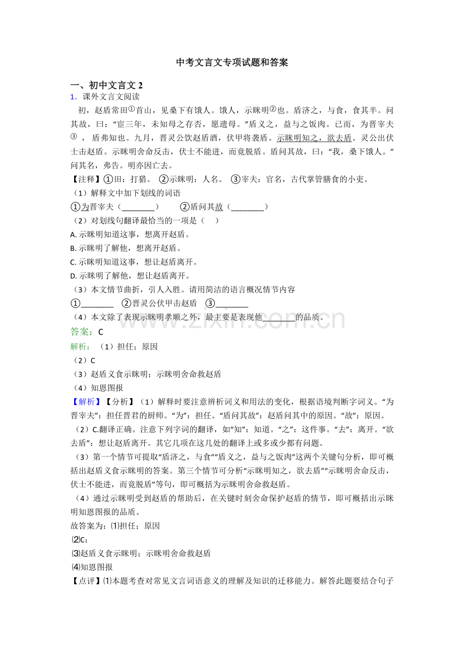 中考文言文专项试题和答案.doc_第1页